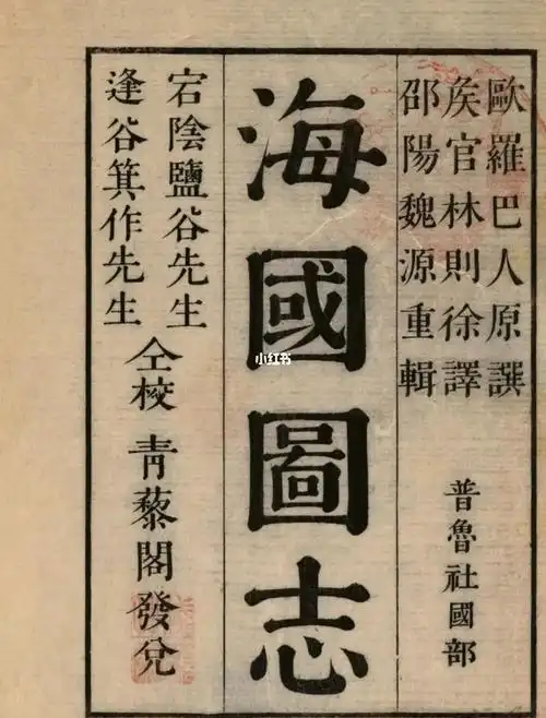 1756956631402677.png 海国图志.png