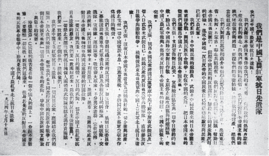 1759220582602654.png 《我们是中国工农红军抗日先遣队》.png