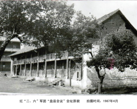 1759220732518454.png 盘县会议.png